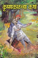 Krushnakathchya Katha by Annabhau Sathe