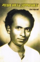 Majha Bhau Annabhau by Shankarbhau Sathe